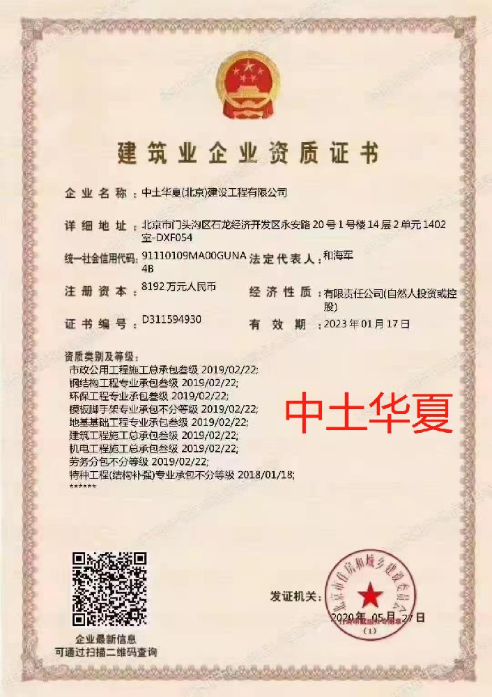 中土華夏（北京）建設(shè)工程有限公司證書(shū)