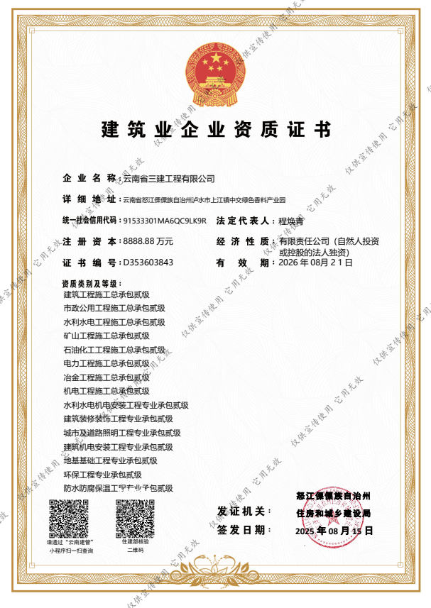 云南省三建工程有限公司資質(zhì)加盟